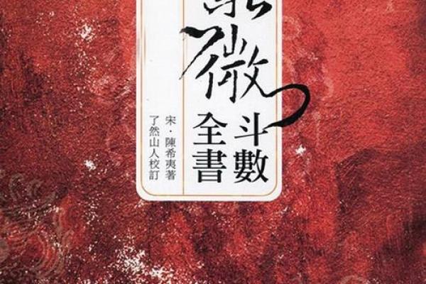 高级紫薇斗数书 高级紫薇斗数书