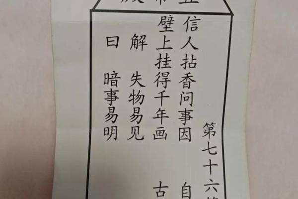 黄大仙灵签第30签解签