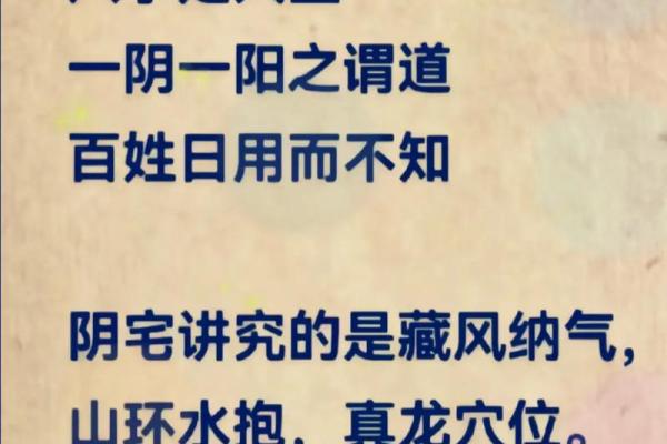 风水科普阴宅风水宝地什么意思