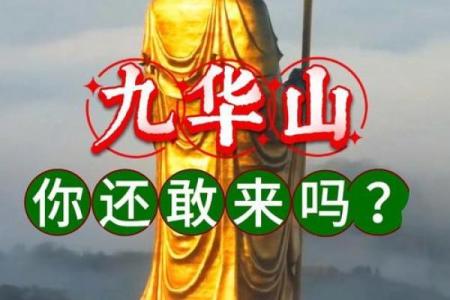 九华山抽婚姻签灵不灵