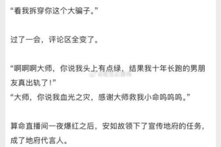 直播算命开局送和