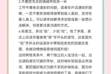情侣如何利用风水化解双方争吵