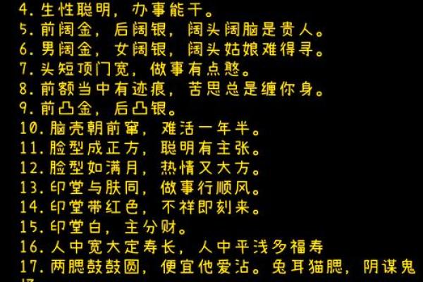 面相算命看法的特征,面相的基本看法 面相算命看法的特征,面相的基本看法