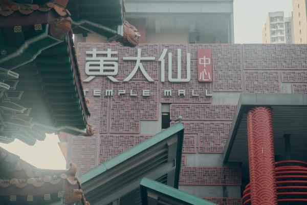 香港黄大仙算姻缘 香港黄大仙诞辰是在什么时候？