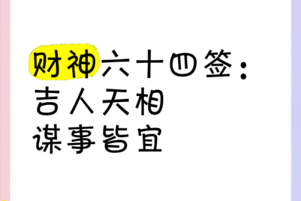 每一日财运灵签
