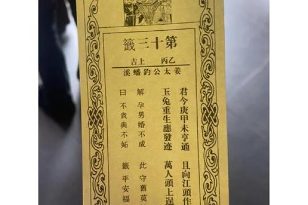 灵顺寺财神殿解签94签