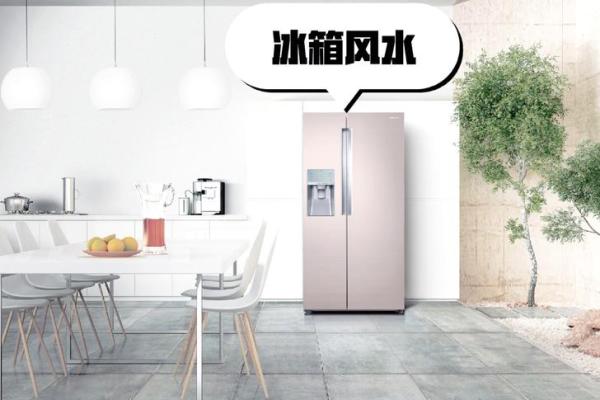 家中冰箱的摆放有什么风水讲究 家中冰箱的摆放有什么风水讲究