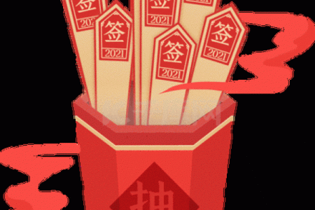 免费算命抽签算卦