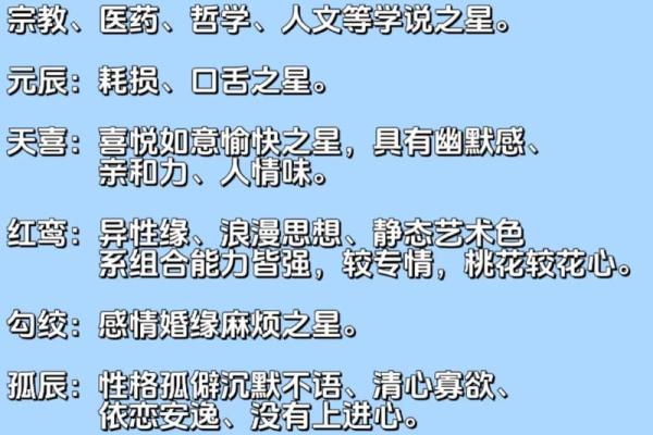 八字所有神煞解释