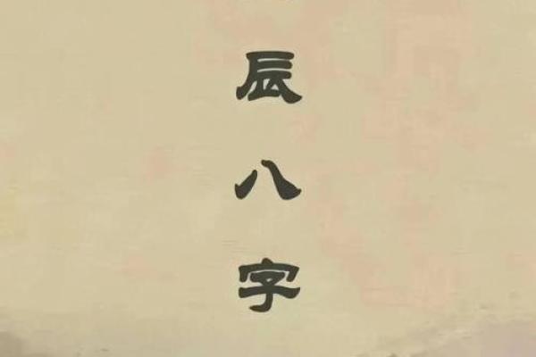 易经免费算命生辰八字
