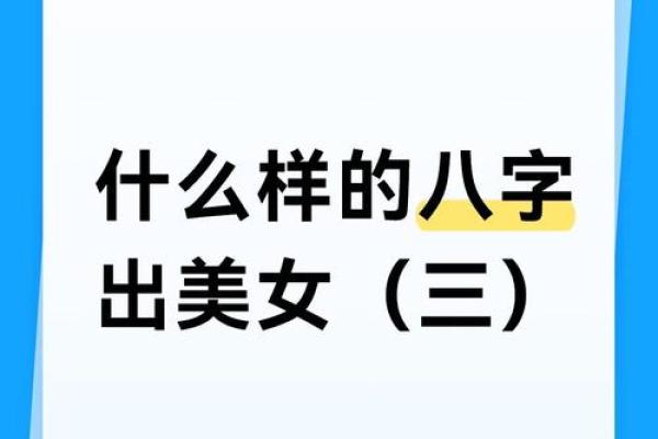 外向的八字 外向的八字