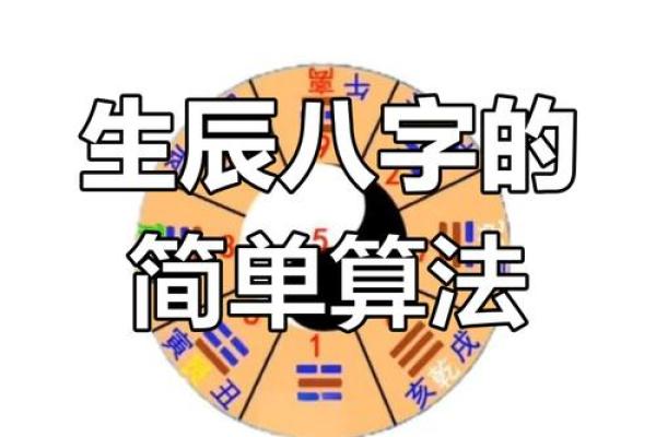 按照生辰八字算斤两