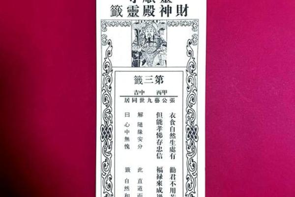 关帝灵签10婚姻 关帝灵签10婚姻