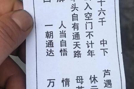 包公灵签第48签