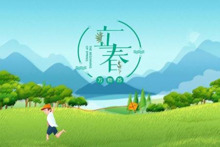 八字算命如何定立春