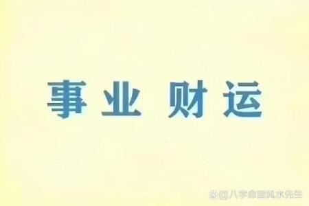 两个人要不要看八字财运