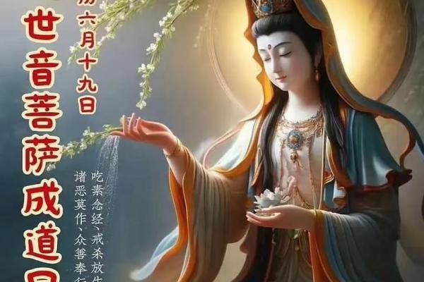 观音菩萨出道日祈福语
