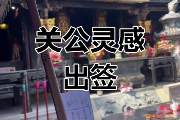 关帝爷灵签82签