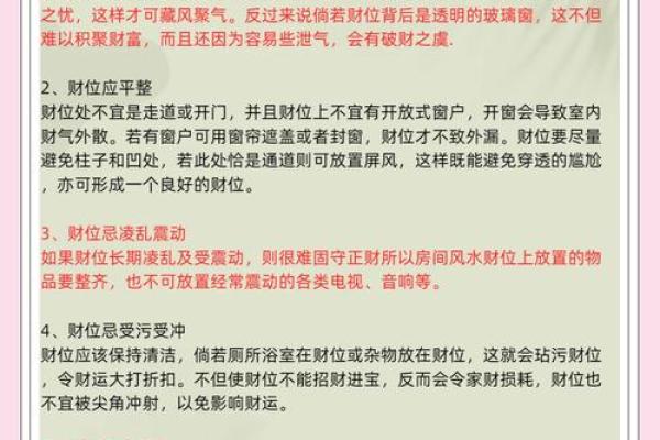 家里财位在哪里适合放什么东西及风水禁忌 家里财位在哪里适合放什么东西及风水禁忌