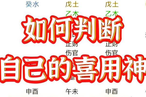 对方八字是你的喜用神