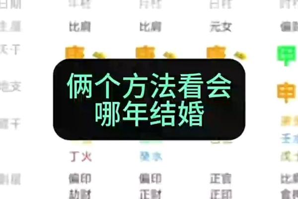 八字算命结婚时间