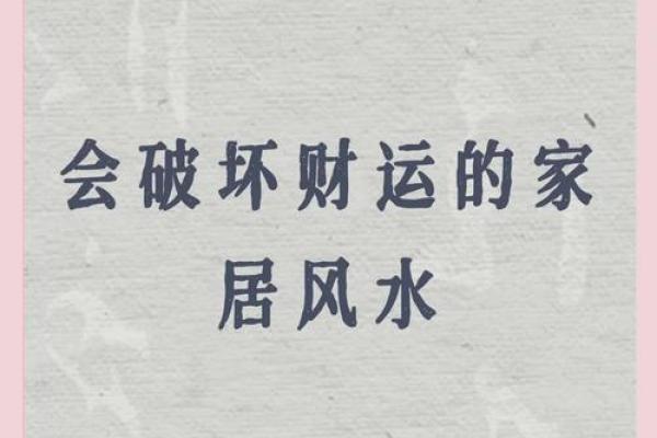 影响感情婚姻的风水，不得不知