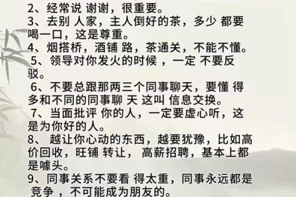 如何通过八字命理的原理来改善人际关系? 如何通过八字命理的原理来改善人际关系?