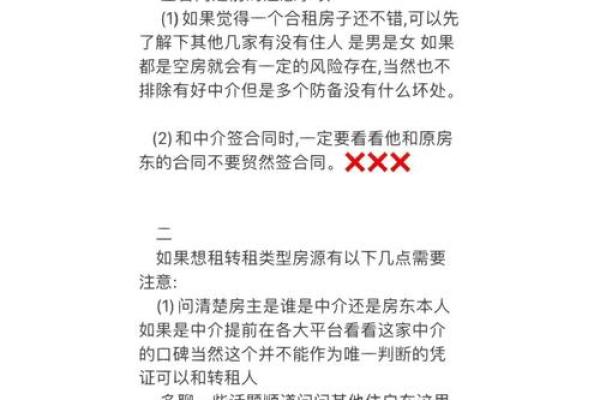 租房的风水禁忌 这几点你碰到几个