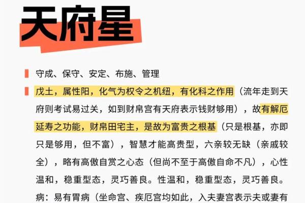 紫微斗数之子女宫与诸星，天府星在子女宫是什么意思？