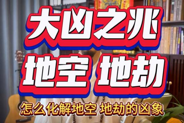 紫薇斗数地劫命宫