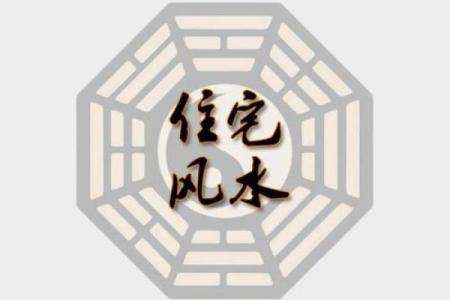 房子风水好的十种兆头迹象讲解