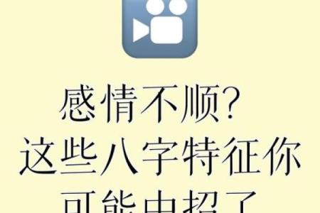 这样的人八字特征：容易因感情起伏过大而情绪不稳定
