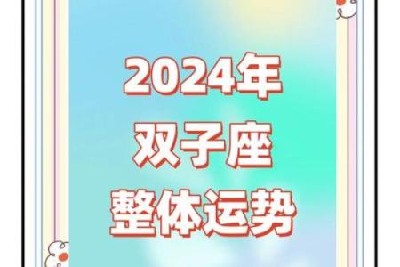 超准测试 2024年你的总体运势