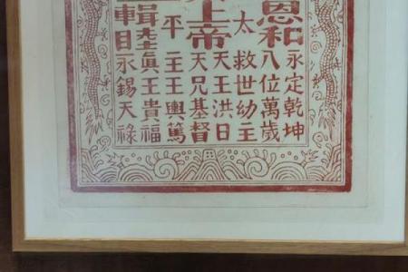 十三玉皇太保公灵签