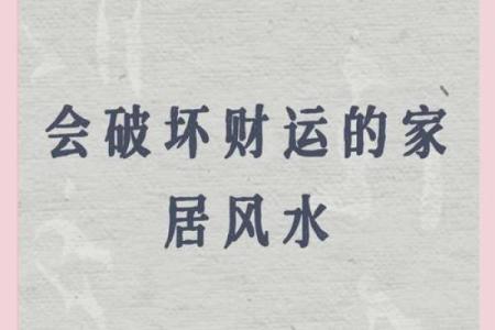 影响感情婚姻的风水，不得不知