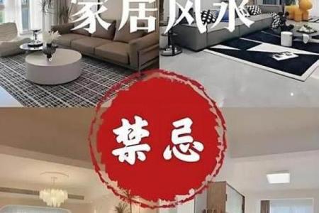 风水和财运：居家生活不利因素