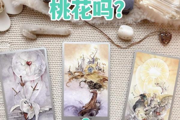 塔罗牌测试三月爱情运，有对象的你感情发展会如何？