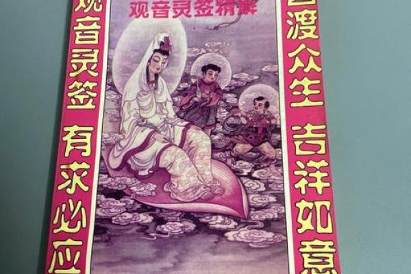 观音灵签80签姻缘 观音灵签80签求? 观音灵签80签姻缘 观音灵签80签求?