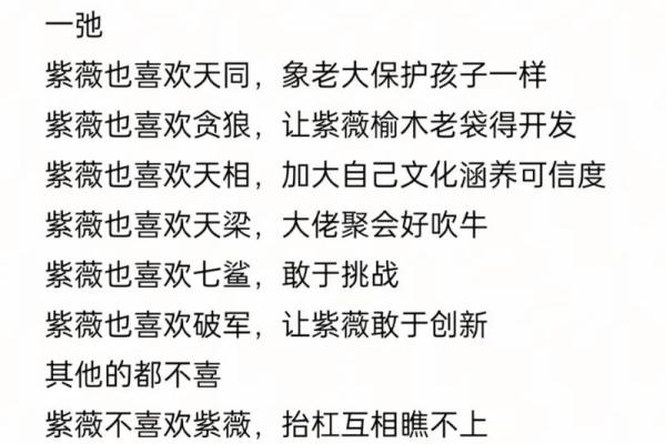 紫薇斗数的紫薇星 紫薇斗数的紫薇星