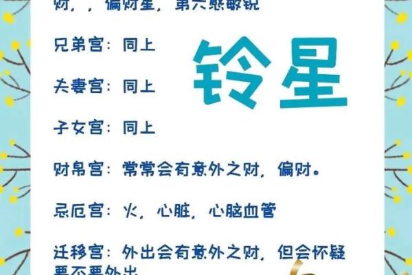 紫薇斗数交友铃星