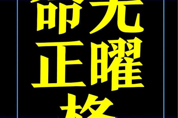 唐艺尹老师谈紫微斗数中的酒色财气命