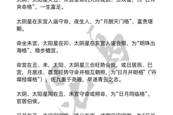 紫微斗数诸星落诸宫之：太阴星夫妻宫详解
