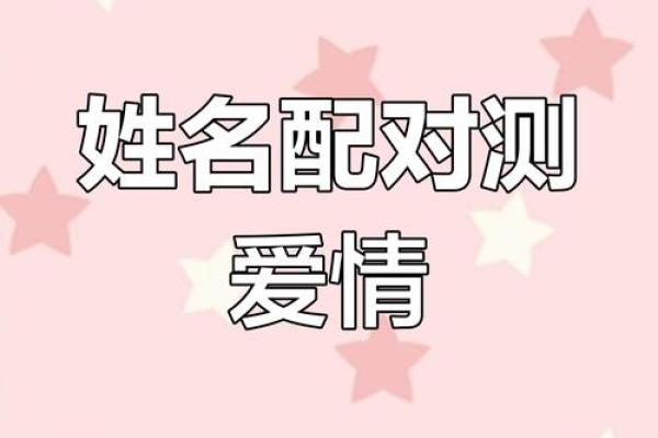姓名八字缘分测试打分 姓名测试缘分准不准? 姓名八字缘分测试打分 姓名测试缘分准不准?