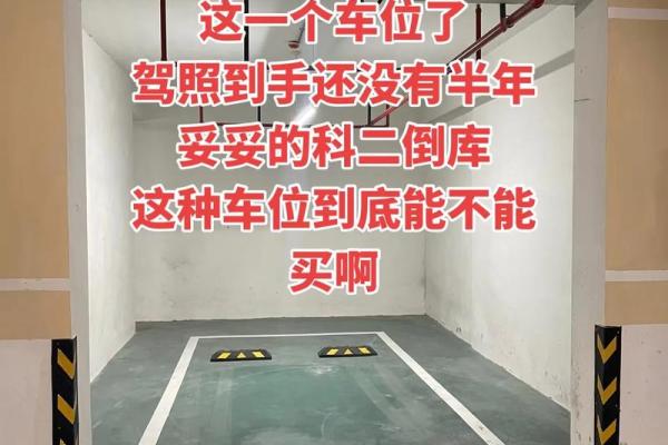 房子外面的车位有哪些风水