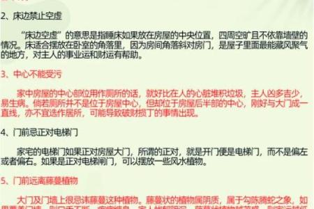 家居风水常识大全 这些细节很容易就被人忽略