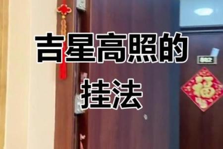 风水吉星高照牌子挂门上好吗