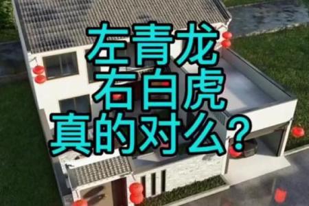 风水的青龙与白虎应该相配