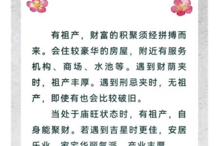 紫薇斗数的天罗地网