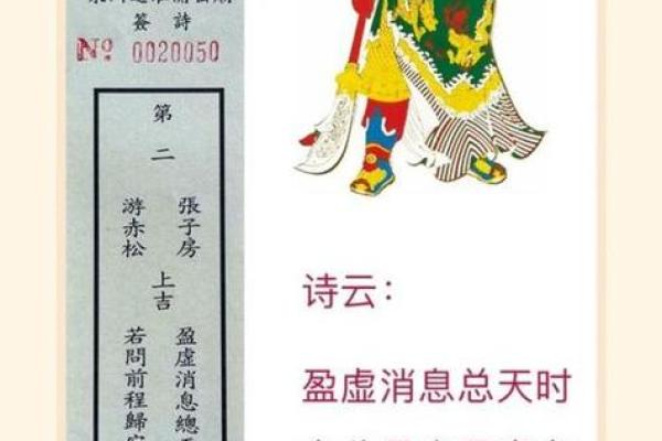 观音灵签41时运签