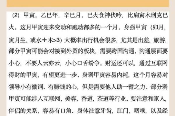 《甲木亥月性格解析及命运分析,详细揭秘八字特点》 《甲木亥月性格解析及命运分析,详细揭秘八字特点》